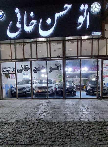 عکس اتوگالری حسن خانی در دکتر مفتح همدان