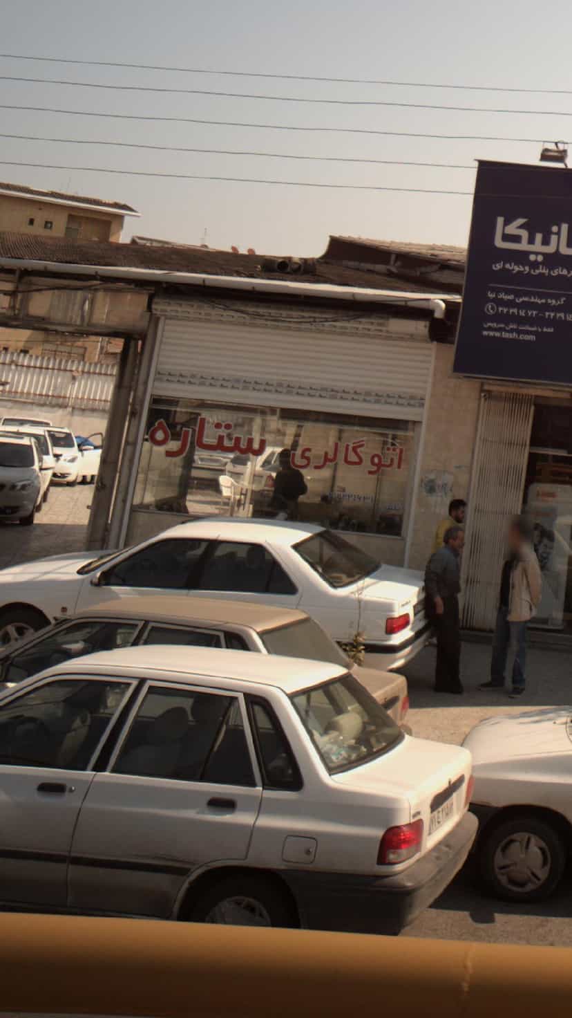 عکس اتوگالری ستاره در مراد بیگ بابل