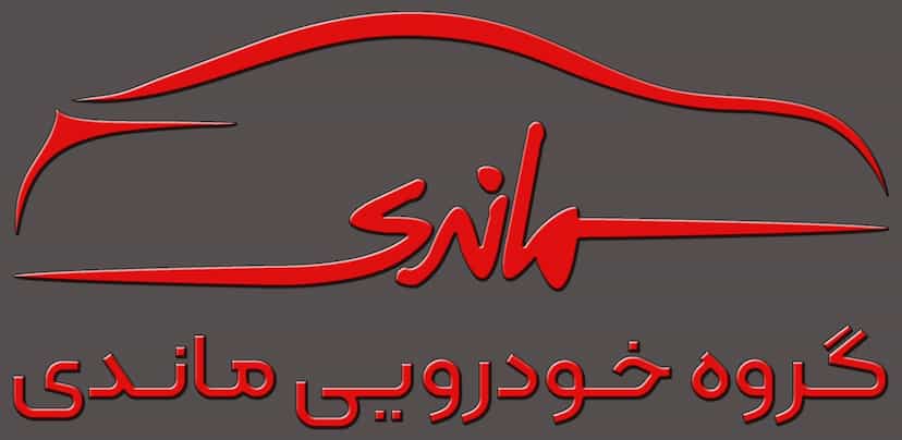 عکس نمایشگاه خودرو و خدمات خودرویی ماندی در کتی شرقی بابل