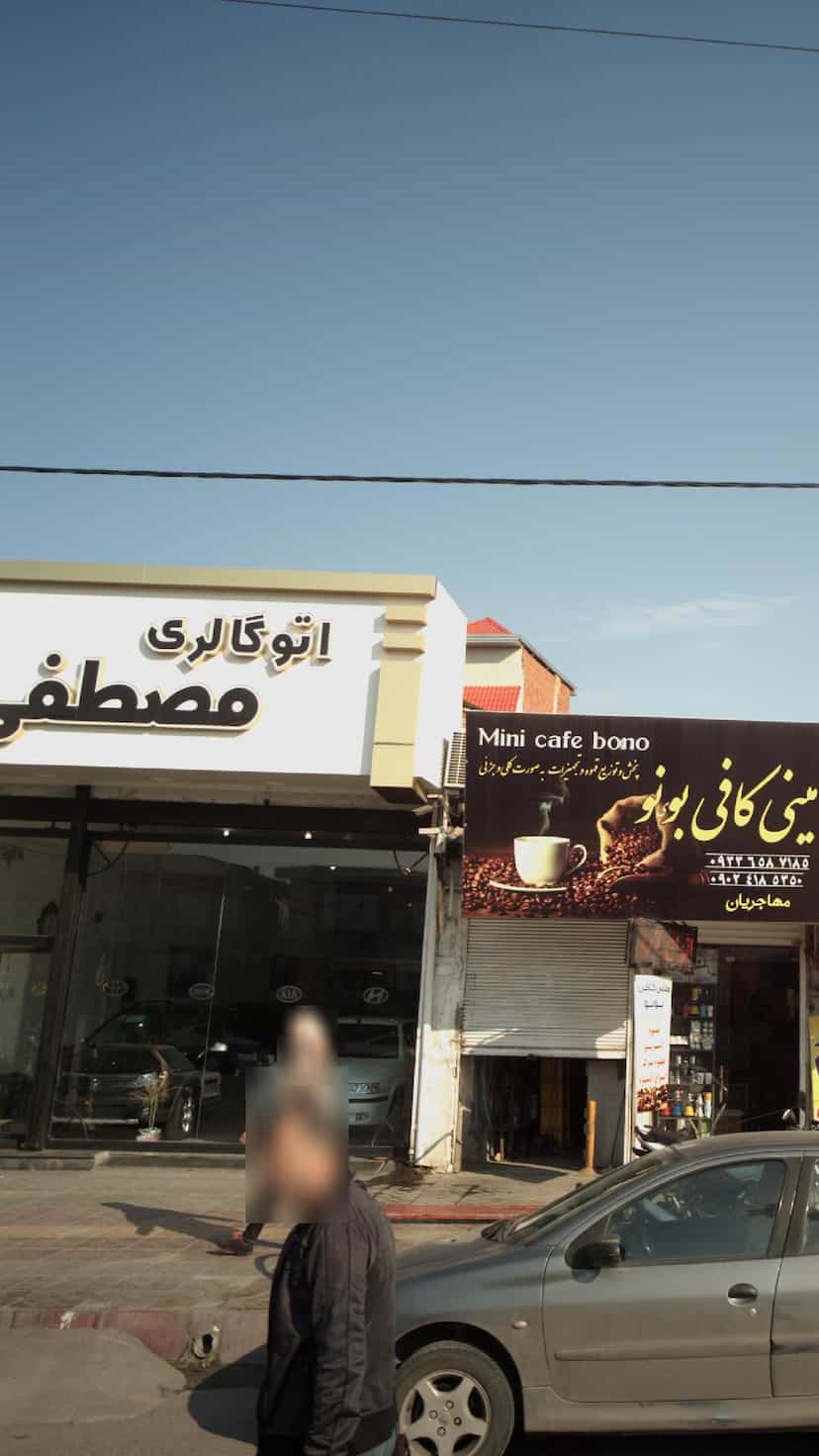 عکس اتوگالری مصطفی در مراد بیگ بابل