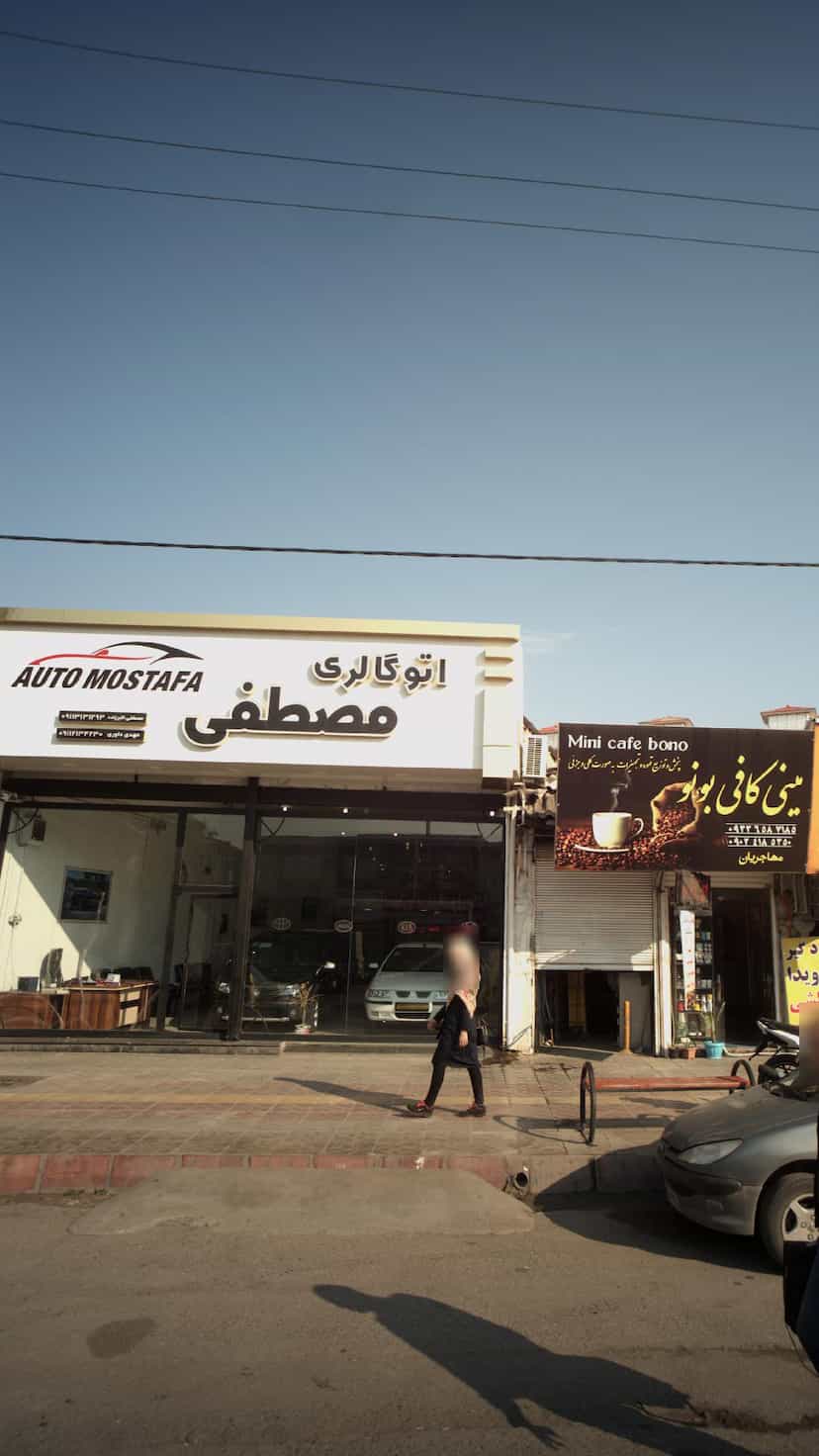 عکس اتوگالری مصطفی در مراد بیگ بابل