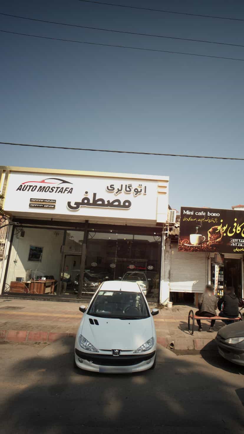 عکس اتوگالری مصطفی در مراد بیگ بابل