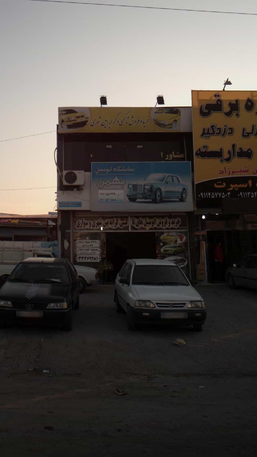 عکس نمایشگاه اتومبیل بهمن در شرف آباد ساری