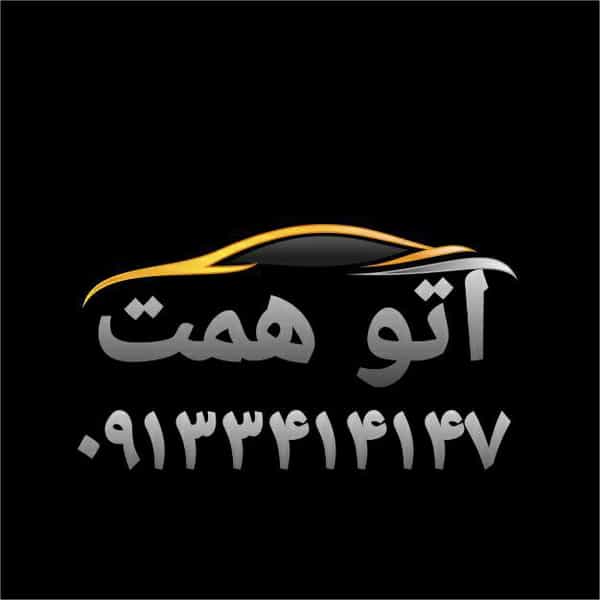 عکس نمایشگاه اتومبیل همت شهرک شهربانی کرمان