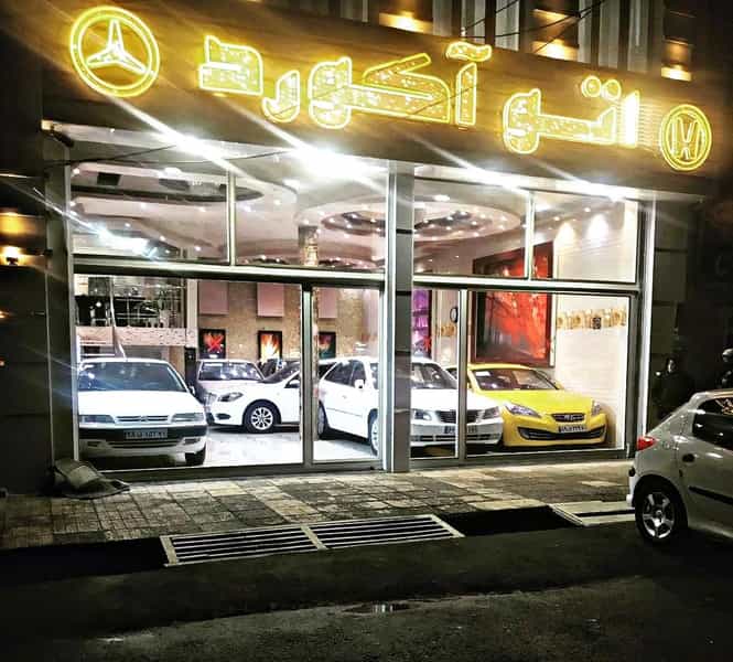 عکس نمایشگاه اتومبیل آکورد در رحمانیه اردبیل