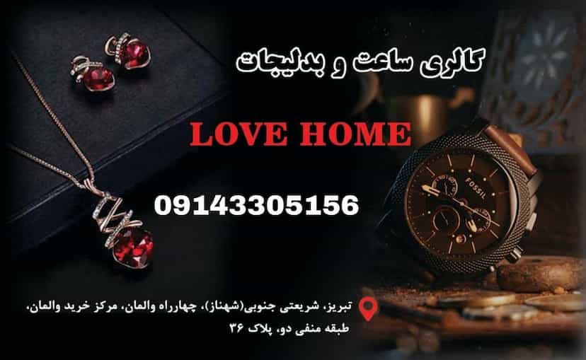 عکس گالری لاو هوم در نوبار تبریز