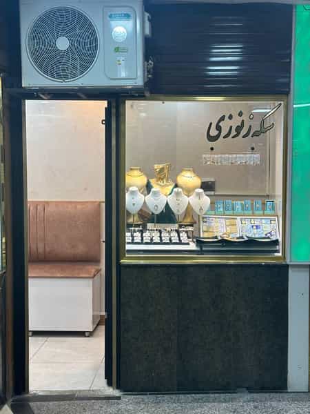 عکس سکه و طلای ‌آب‌شده زنوزی در بازار تبریز