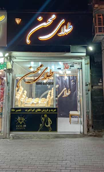 عکس طلای محسن در مفتح تبریز