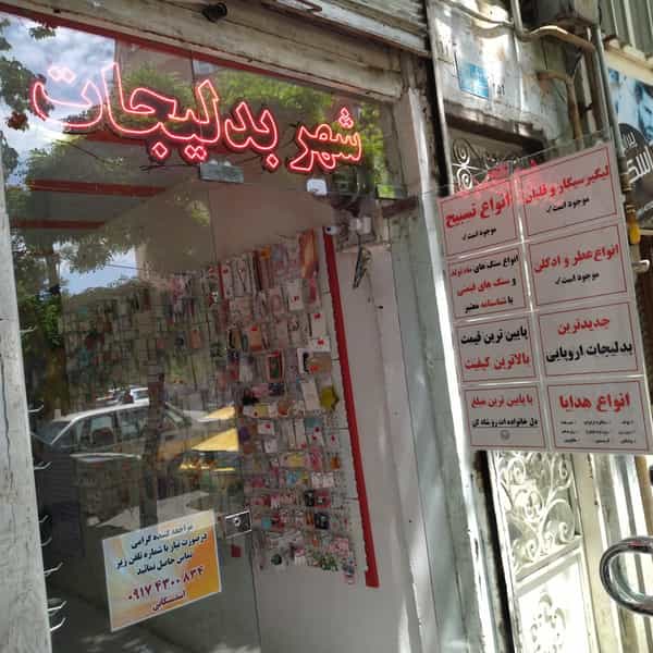 عکس شهر بدلیجات کوچه باغ تبریز