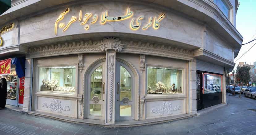 عکس گالری طلای میم در زاد قم
