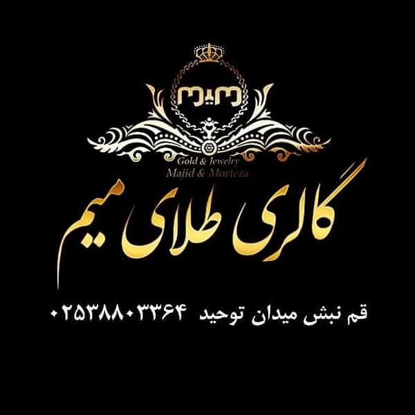 عکس گالری طلای میم در زاد قم