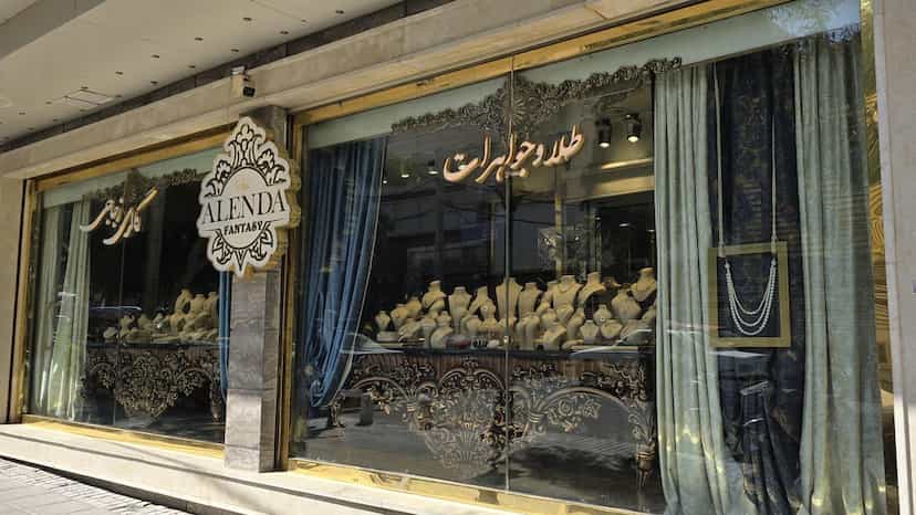 عکس گالری طلا آلندا در سالاریه قم