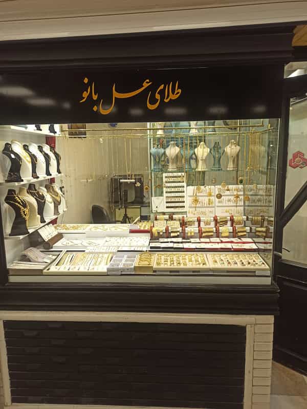 عکس طلا فروشی عسل بانو در بازار کرمانشاه