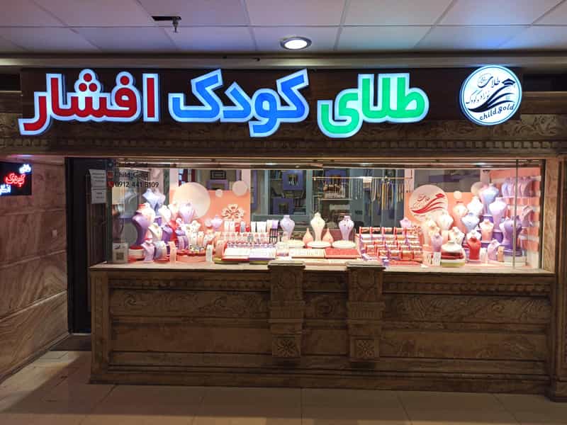 عکس طلای کودک افشار در انقلاب زنجان