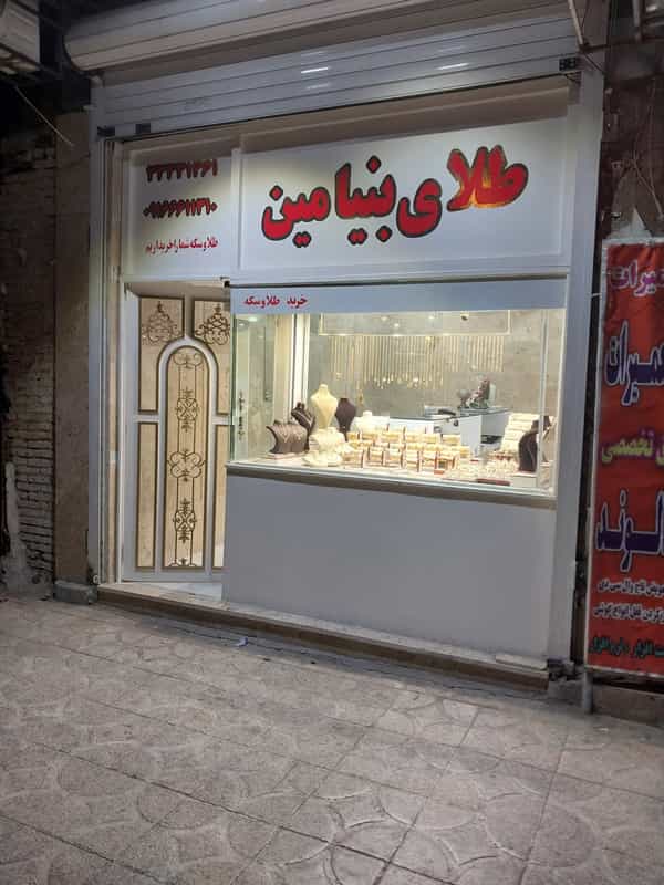 عکس طلای بنیامین در بهداری خرم‌آباد