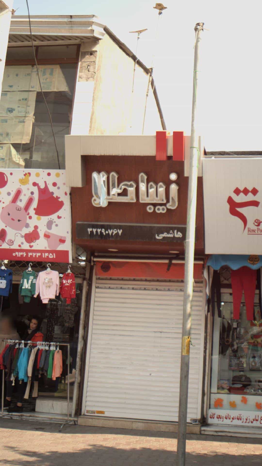 عکس زیبا طلا در مراد بیگ بابل