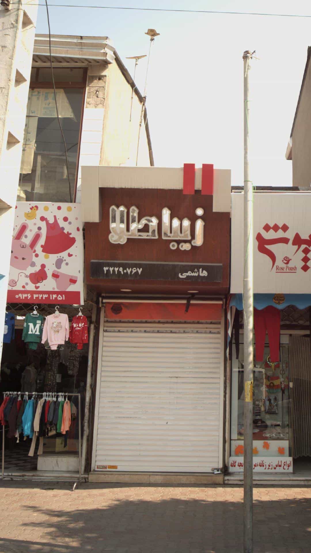 عکس زیبا طلا در مراد بیگ بابل