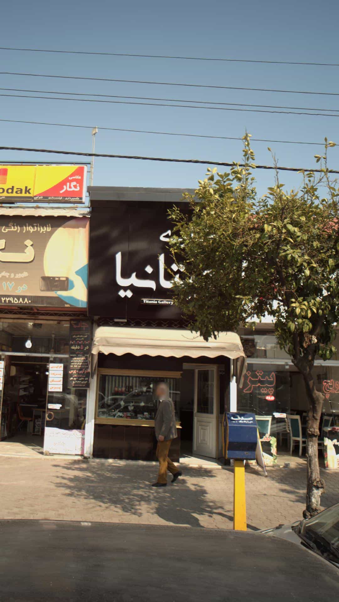 عکس جواهری تیتانیا در مراد بیگ بابل