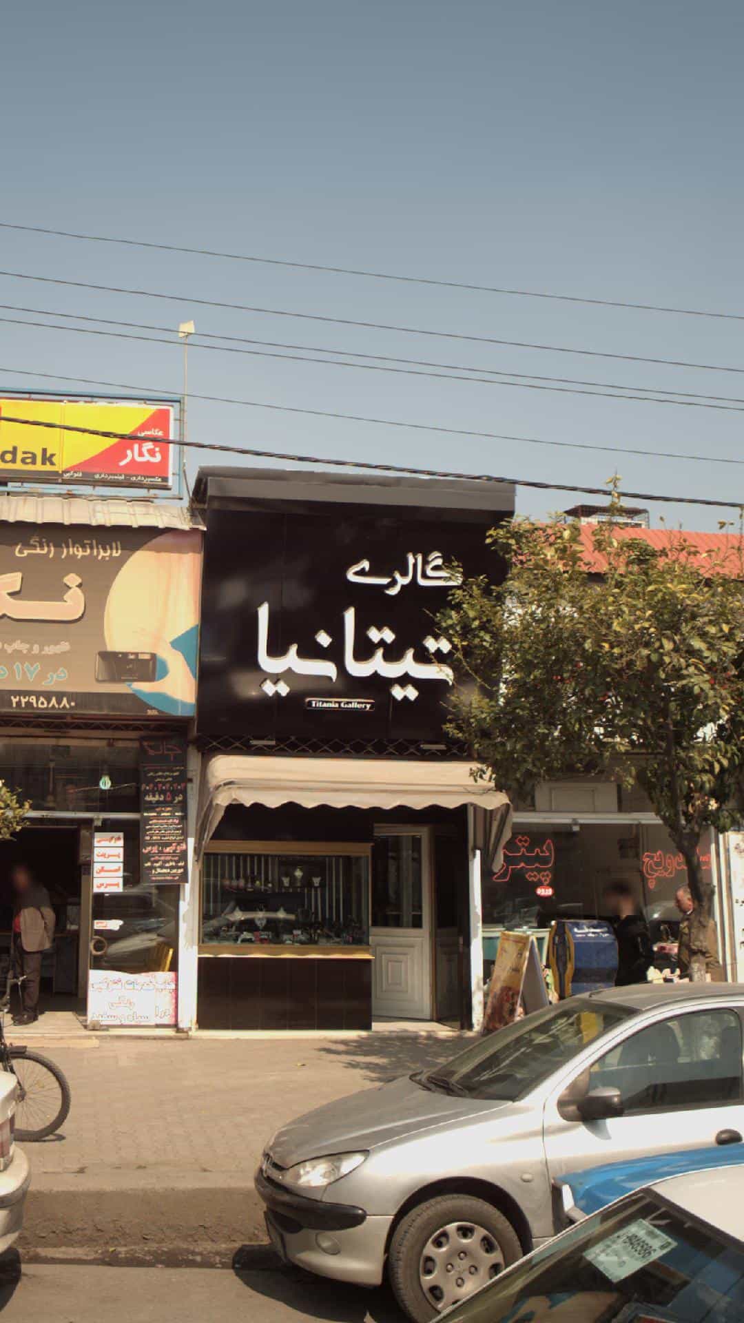 عکس جواهری تیتانیا در مراد بیگ بابل