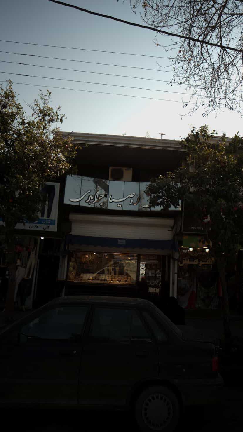 عکس زرگری اوصیاء در مراد بیگ بابل