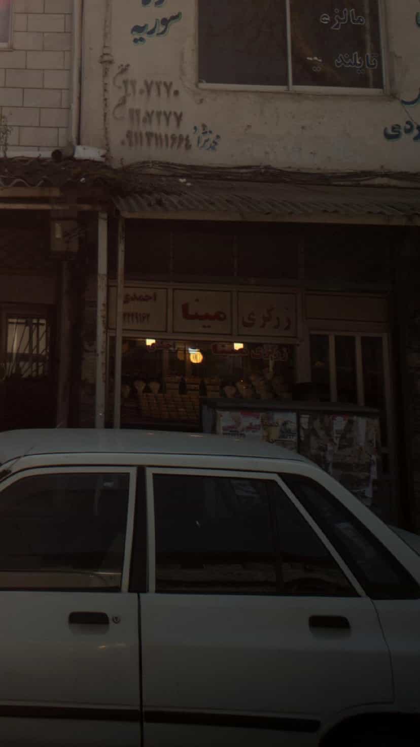 عکس زرگری مینا در مراد بیگ بابل