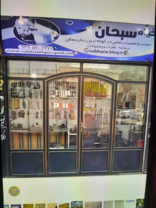 عکس خیاطی سبحان