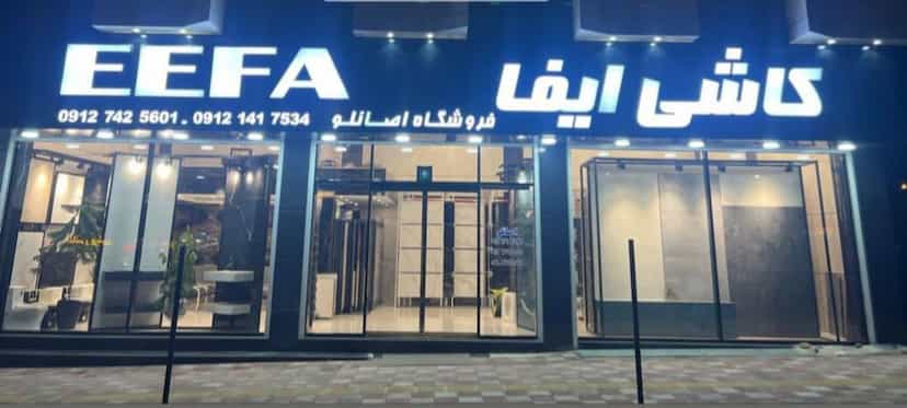 عکس فروشگاه مرکزی کاشی و سرامیک پرسپولیس شهرک منظریه زنجان