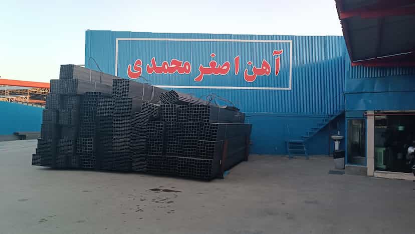 عکس آهن آلات اصغر محمدی(شرکت فولاد تجارت اکباتان) در آیت الله بهشتی همدان