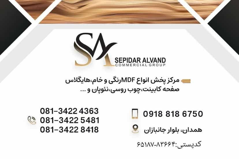عکس کالای چوب سپیدار الوند در قلعه بنه بازار همدان