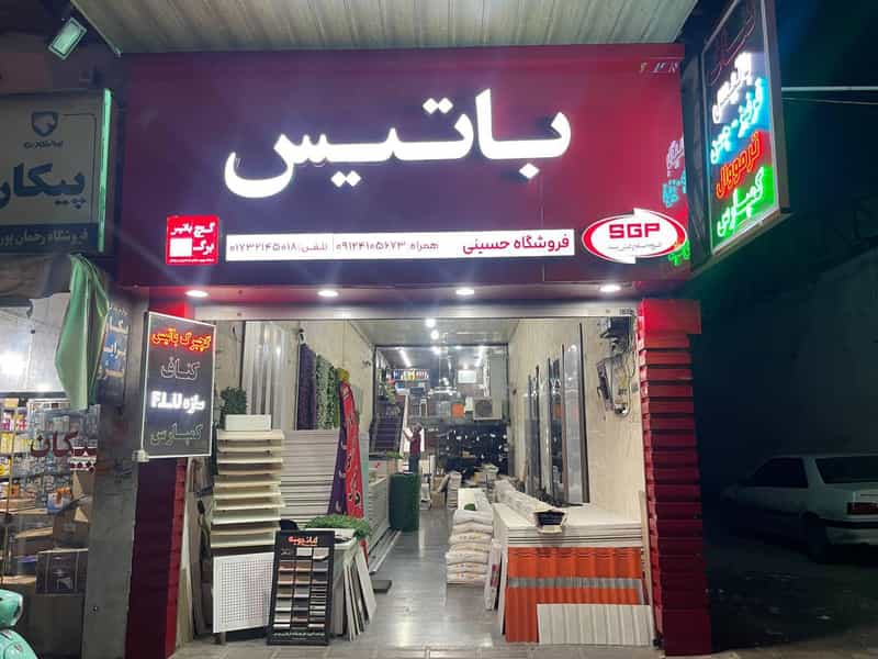 عکس نمایندگی گچ برگ باتیس حسینی در انقلاب گرگان