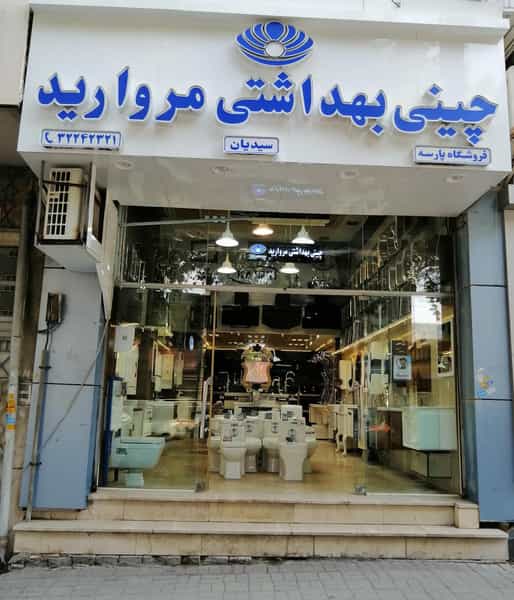 عکس تجهیزات ساختمانی پارسه در اسلام آباد گرگان