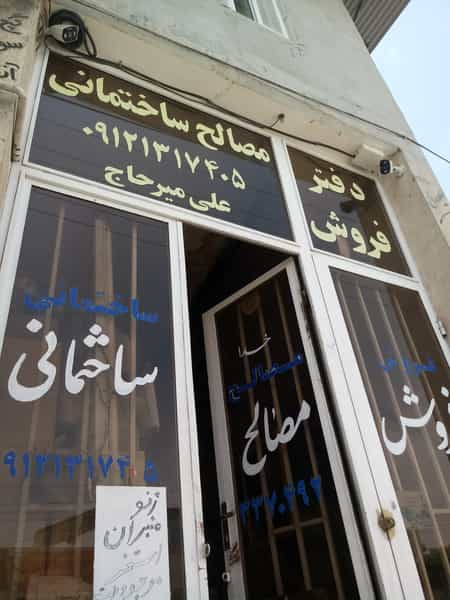 عکس مصالح ساختمانی علی میرحاج در پیرنجم الدین سمنان