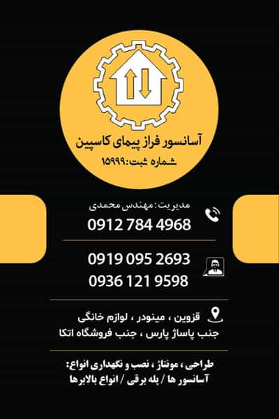 عکس شرکت آسانسور فراز پیمای کاسپین در کرامت قزوین