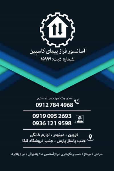 عکس شرکت آسانسور فراز پیمای کاسپین در کرامت قزوین