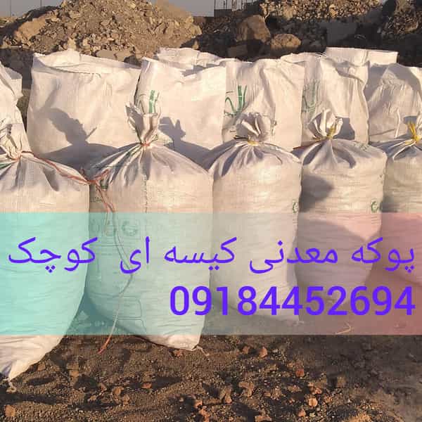 عکس پوکه معدنی قروه در علوم پزشکی سنندج