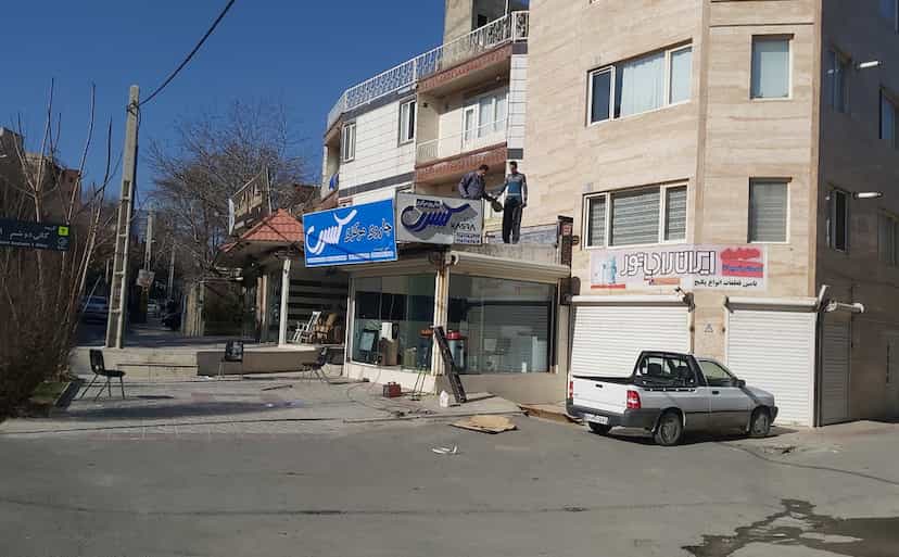 عکس دفتر جاروی مرکزی کسری در آقا زمان سنندج
