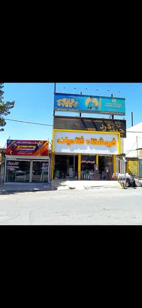 عکس فروشگاه لوازم ساختمانی فتاحیان در پژوهنده خرم‌آباد