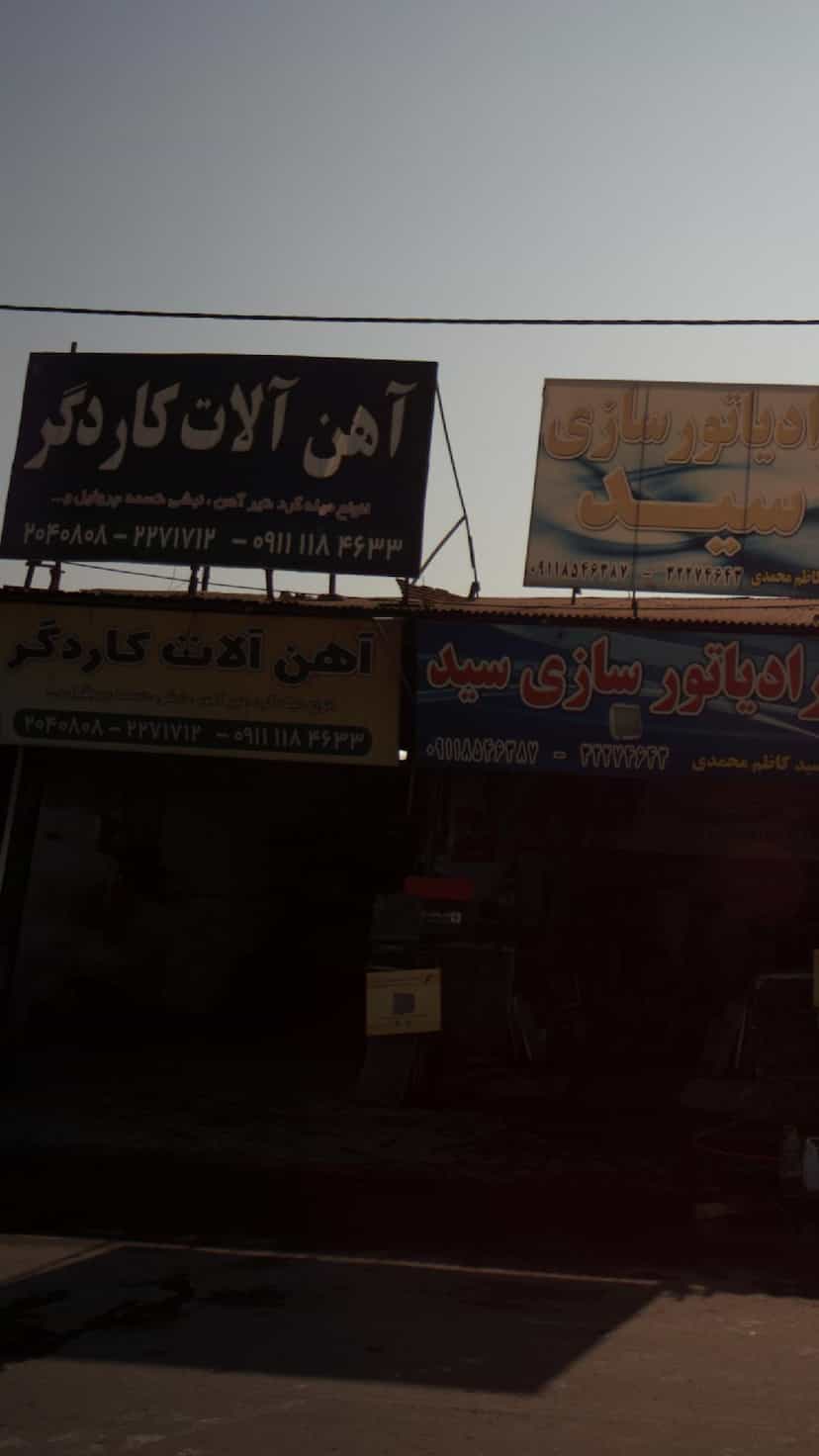 عکس آهن آلات کاردگر در موزیرج شمالی بابل