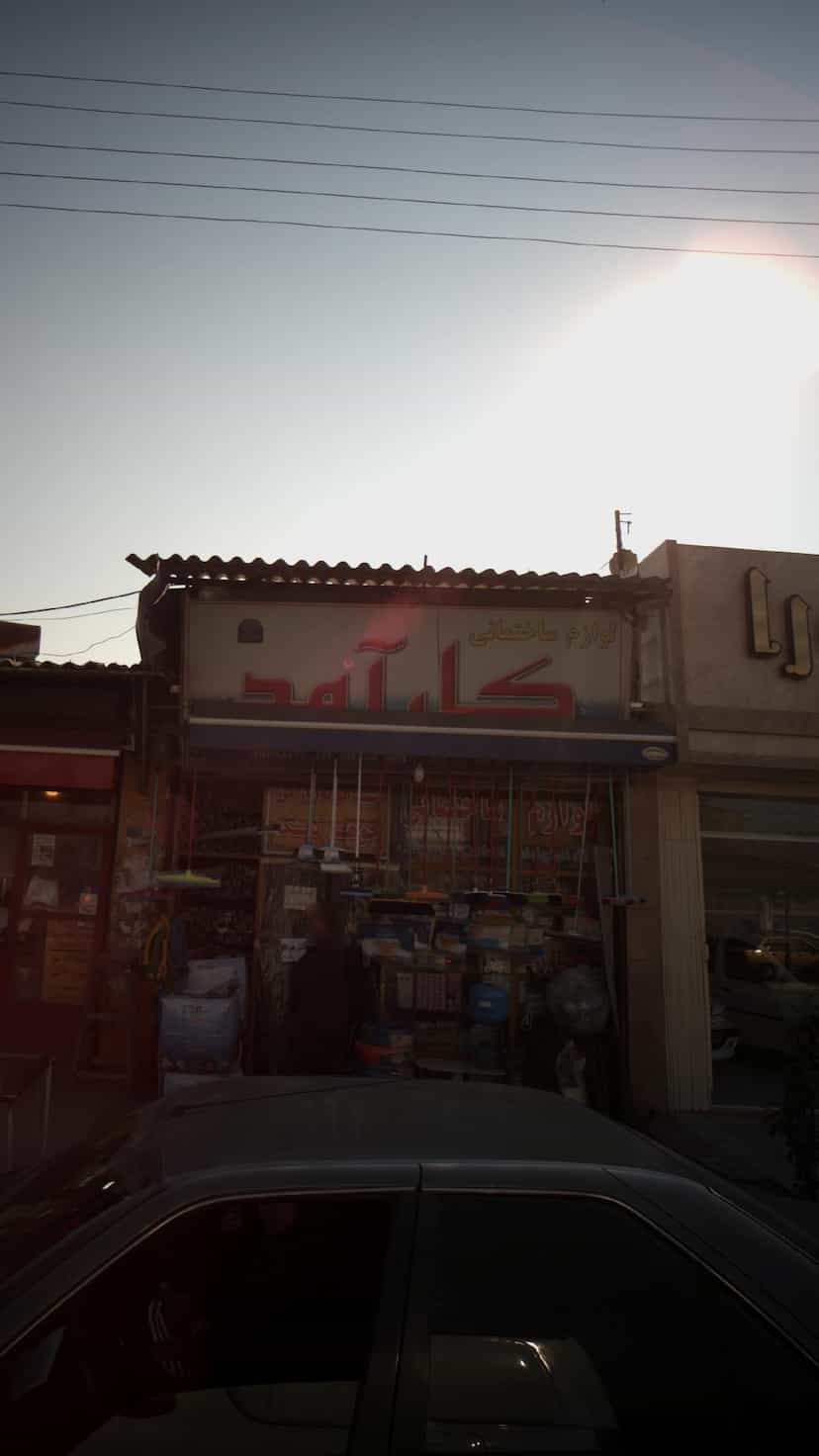 عکس لوازم ساختمانی کارآمد در مراد بیگ بابل