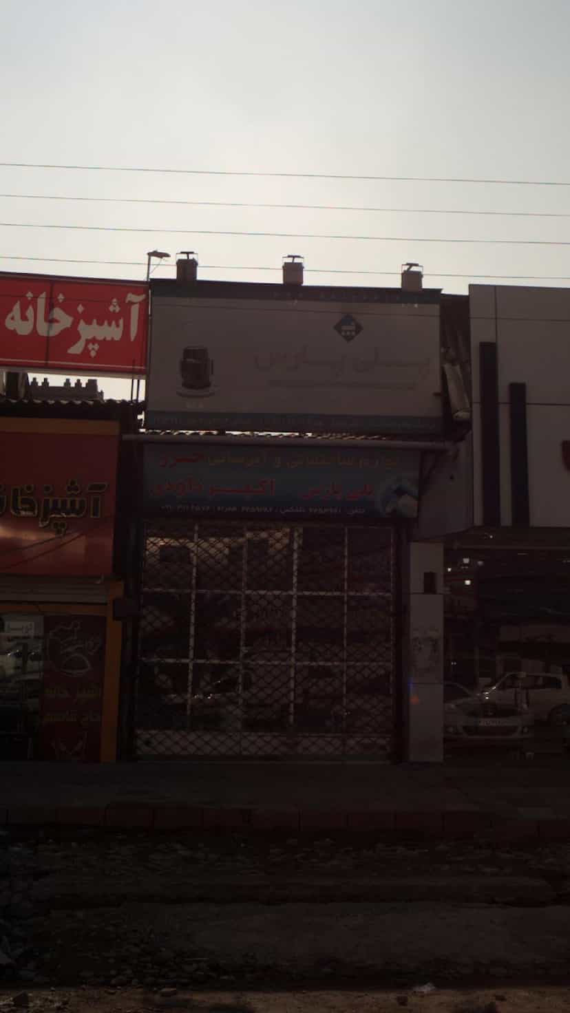 عکس لوازم ساختمانی و آبرسانی خزر در آلاله بابل