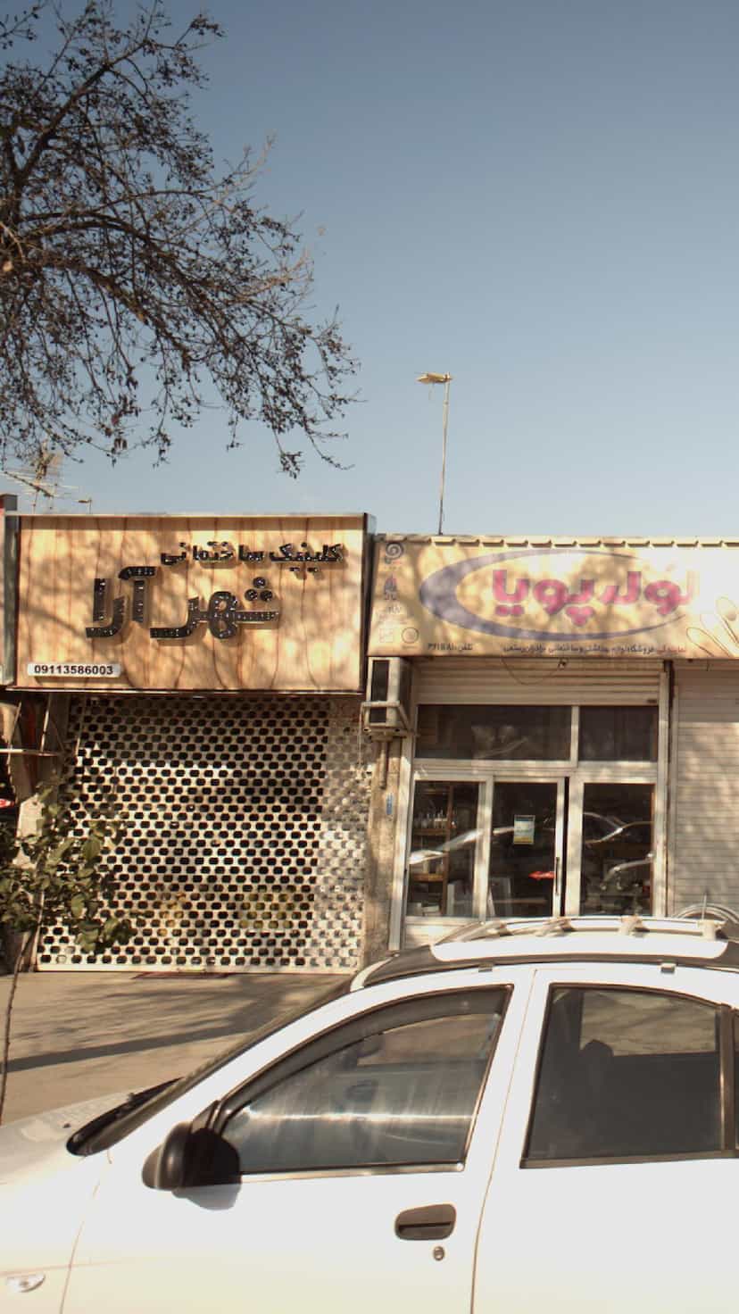 عکس کلینیک ساختمانی شهرآرا کوی برق ساری