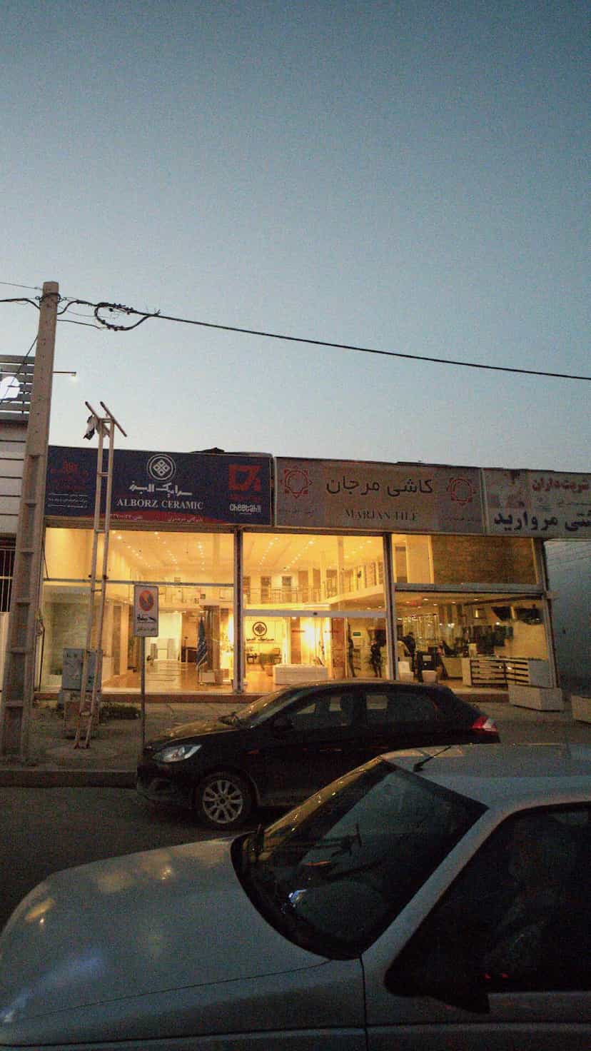 عکس کاشی مرجان کوی برق ساری