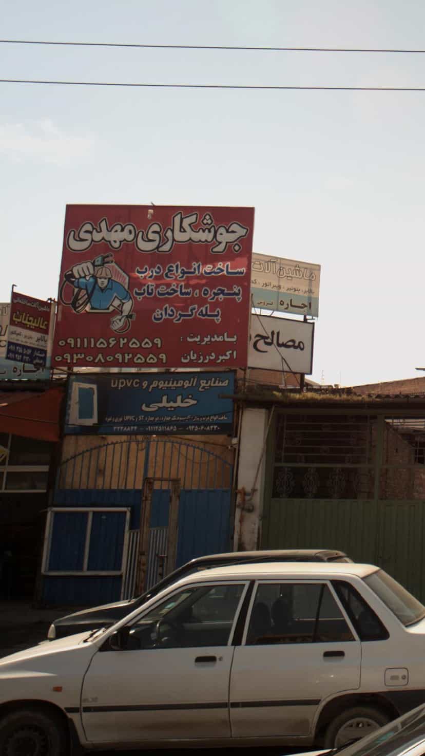 عکس جوشکاری مهدی در آیت الله دکتربهشتی ساری