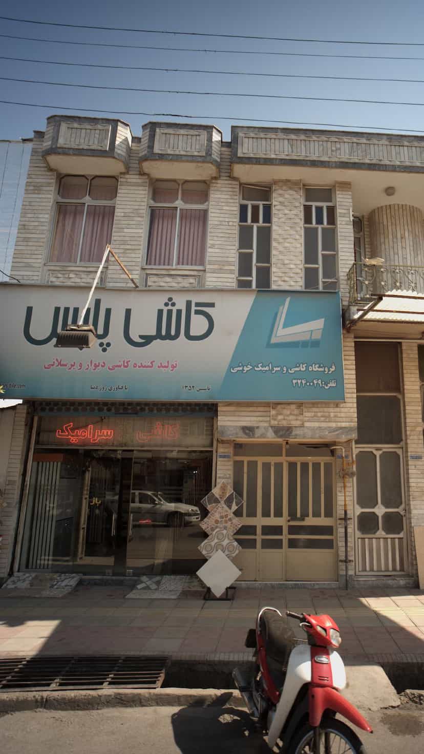عکس فروشگاه کاشی و سرامیک خوشی در آیت الله طالقانی ساری