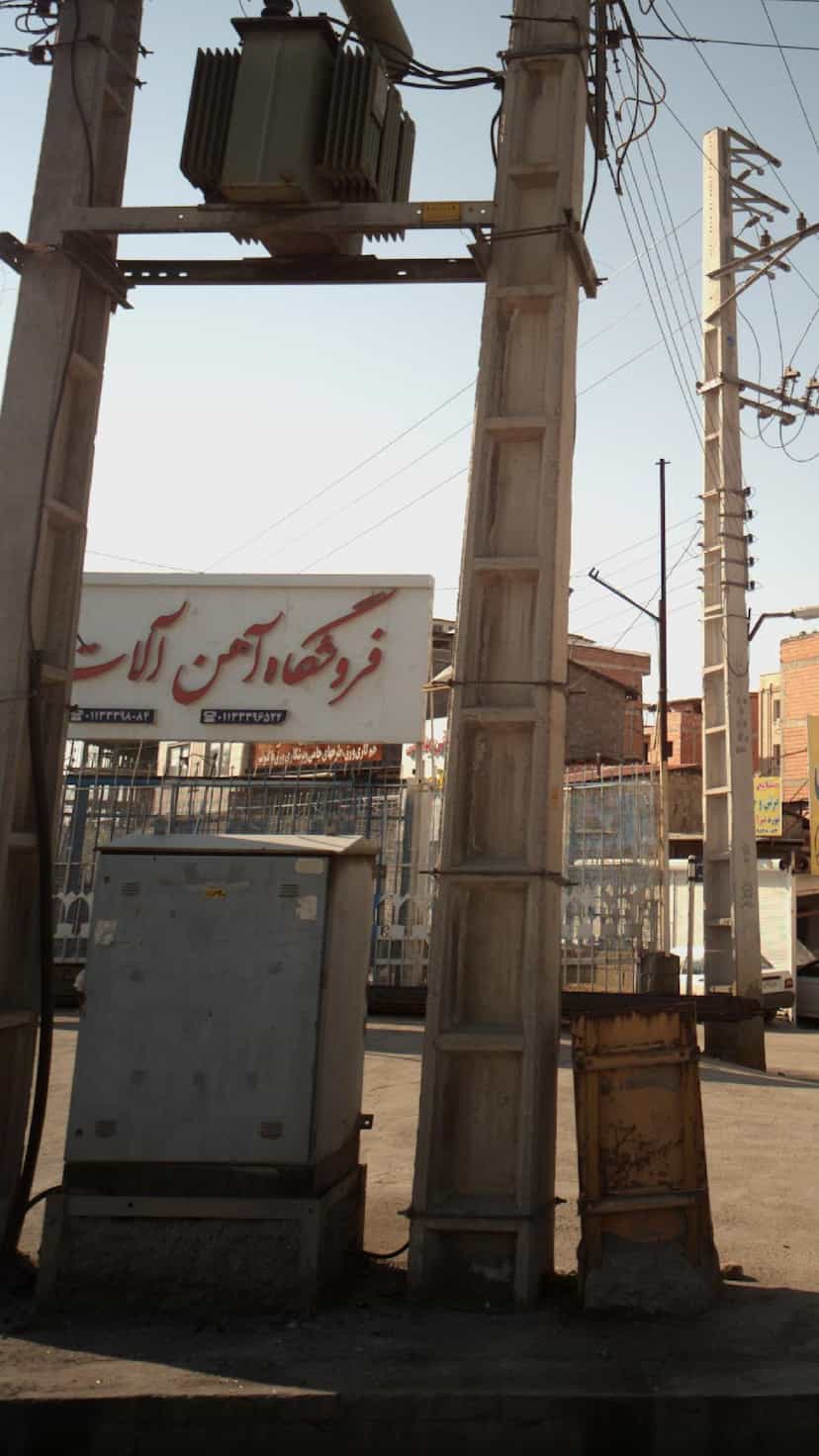 عکس فروشگاه آهن آلات عمادی در شرف آباد ساری