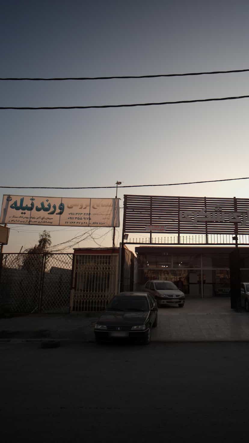 عکس مصالح فروشی ورندتیله در شرف آباد ساری