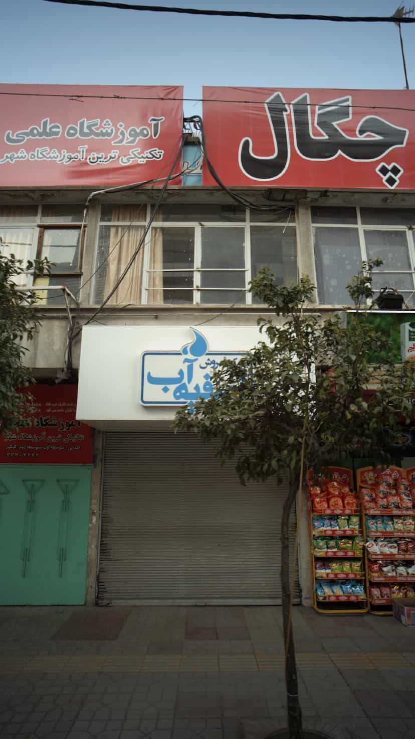 عکس تصفیه آب کوی رجایی ساری