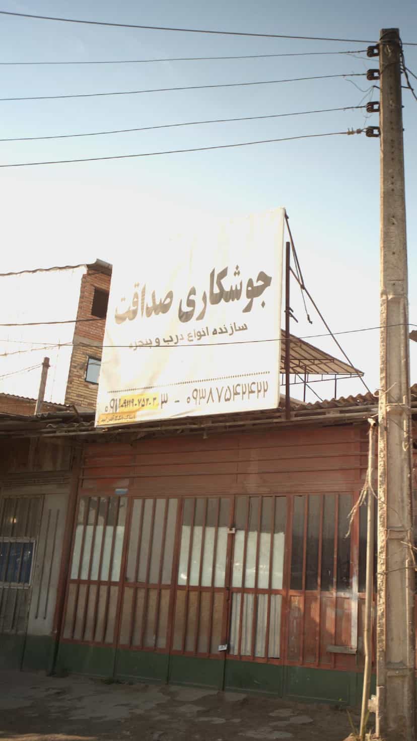 عکس جوشکاری صداقت در شرف آباد ساری