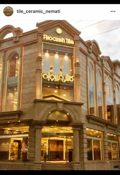 عکس فروشگاه کاشی فیروزه نعمتی در پایین ملیک ساری