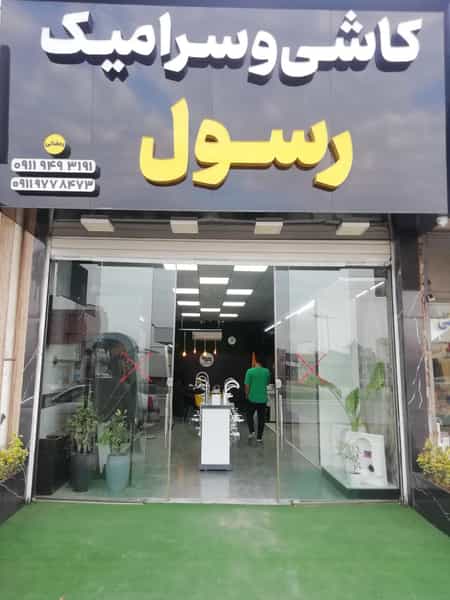 عکس کاشی و سرامیک رسول ساری